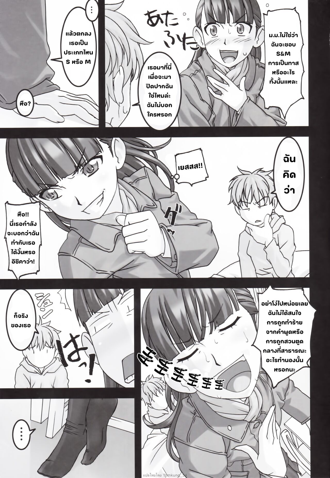 [Tairikukan Dandoudan Dan (Sakura Romako)] Koibito Ijou Tomodachi Miman [Thai ภาษาไทย] image number 4