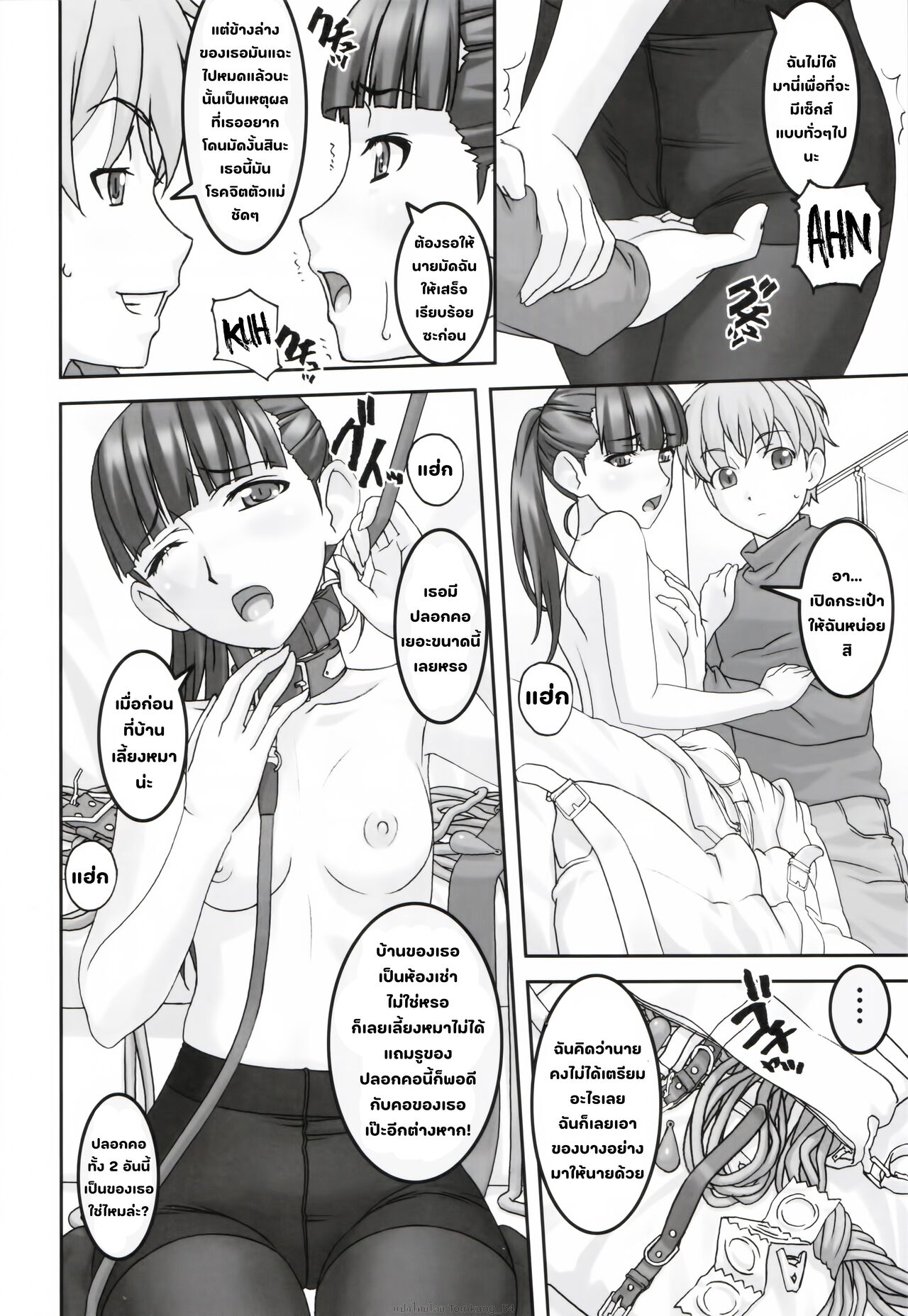 [Tairikukan Dandoudan Dan (Sakura Romako)] Koibito Ijou Tomodachi Miman [Thai ภาษาไทย] image number 9