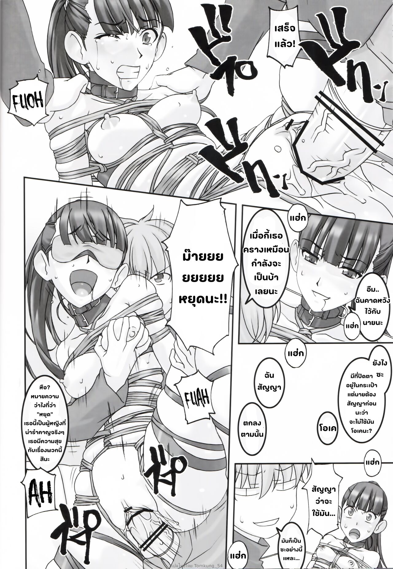 [Tairikukan Dandoudan Dan (Sakura Romako)] Koibito Ijou Tomodachi Miman [Thai ภาษาไทย] image number 15