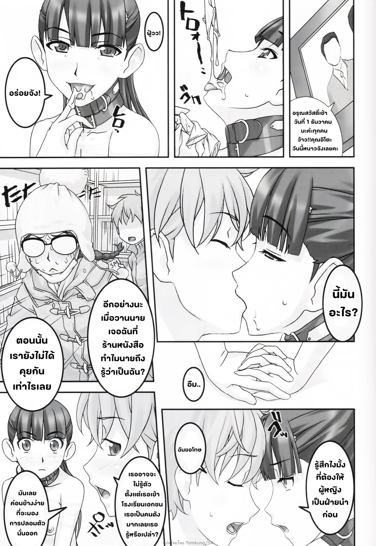 [Tairikukan Dandoudan Dan (Sakura Romako)] Koibito Ijou Tomodachi Miman [Thai ภาษาไทย] image number 22