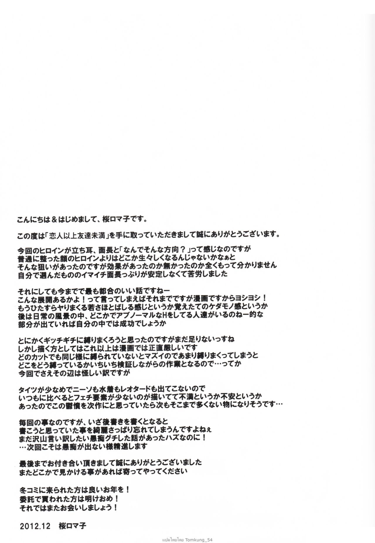 [Tairikukan Dandoudan Dan (Sakura Romako)] Koibito Ijou Tomodachi Miman [Thai ภาษาไทย] image number 24