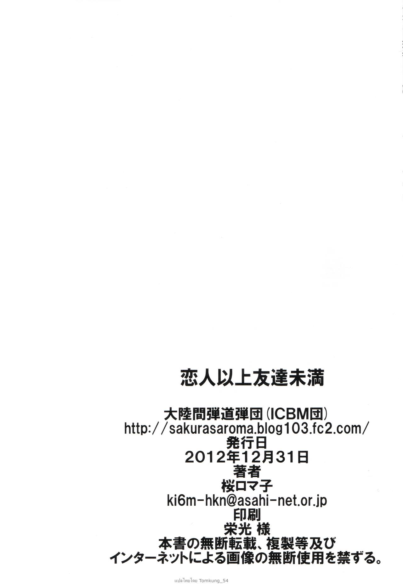 [Tairikukan Dandoudan Dan (Sakura Romako)] Koibito Ijou Tomodachi Miman [Thai ภาษาไทย] image number 25