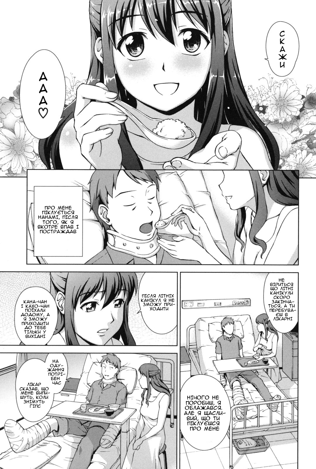 [Shinogi A-suke] Ikinari! Yuamazа | Зненацька! Її мати (Oshikake! My Honey) [Ukrainian] [Amator Mellek] 图片编号 1