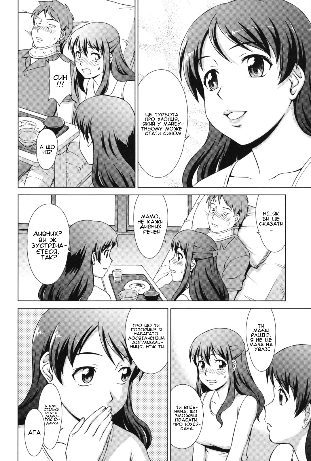 [Shinogi A-suke] Ikinari! Yuamazа | Зненацька! Її мати (Oshikake! My Honey) [Ukrainian] [Amator Mellek] 图片编号 4