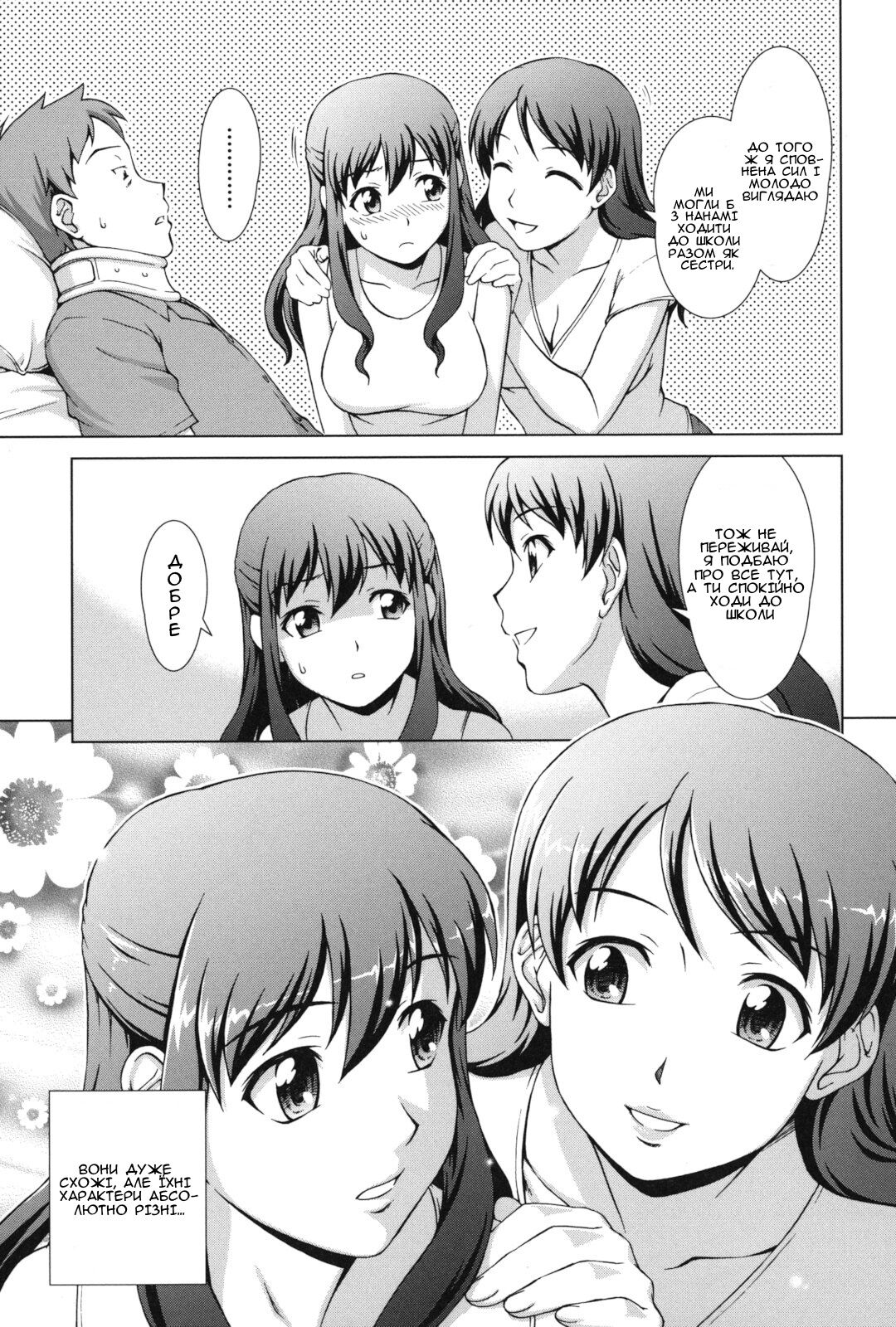 [Shinogi A-suke] Ikinari! Yuamazа | Зненацька! Її мати (Oshikake! My Honey) [Ukrainian] [Amator Mellek] 图片编号 5