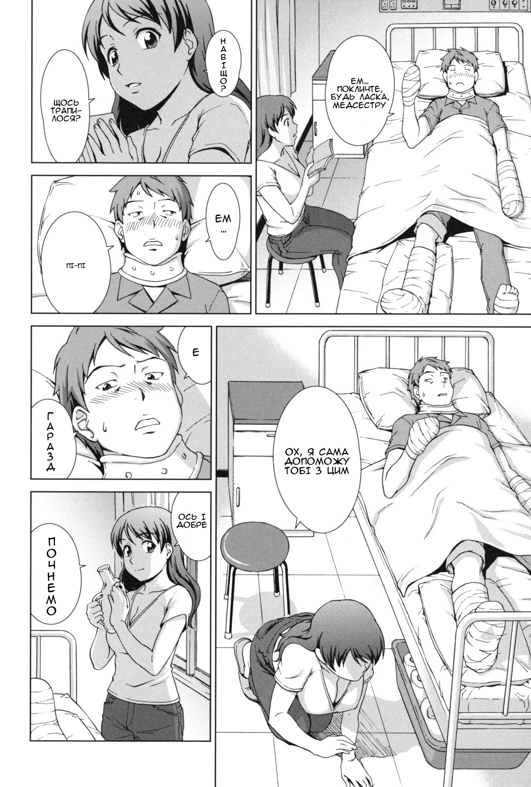 [Shinogi A-suke] Ikinari! Yuamazа | Зненацька! Її мати (Oshikake! My Honey) [Ukrainian] [Amator Mellek] 图片编号 8