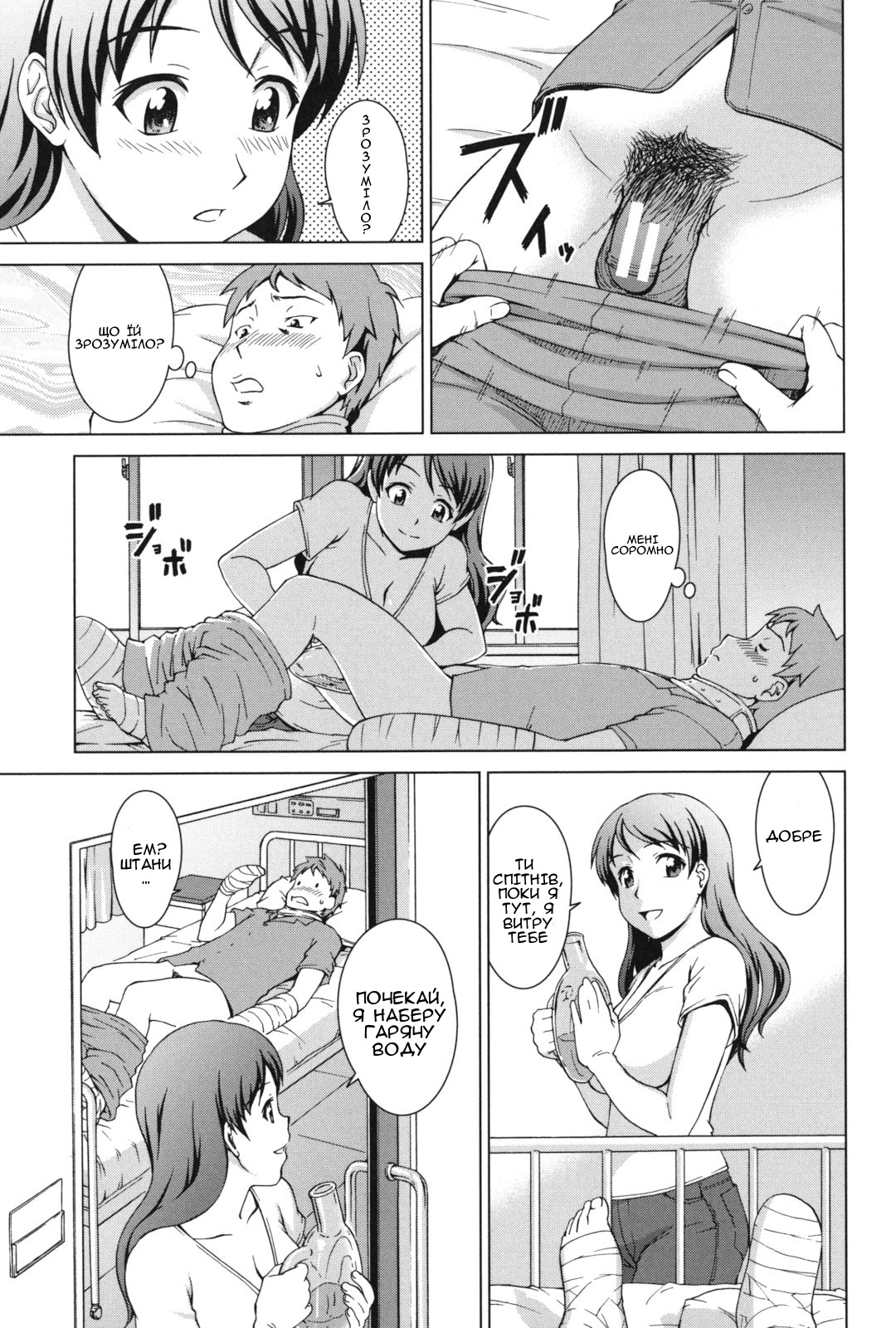 [Shinogi A-suke] Ikinari! Yuamazа | Зненацька! Її мати (Oshikake! My Honey) [Ukrainian] [Amator Mellek] 图片编号 9