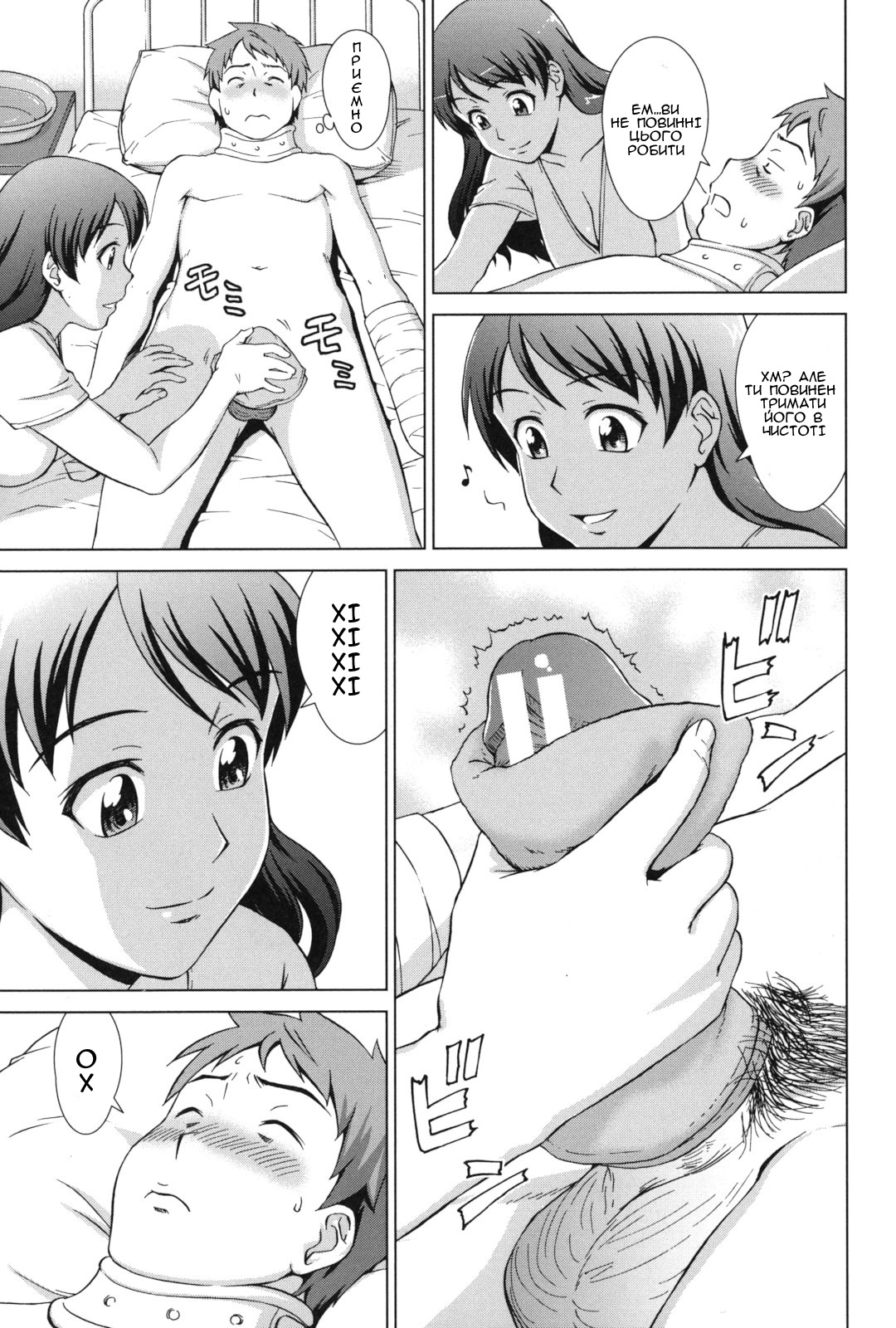 [Shinogi A-suke] Ikinari! Yuamazа | Зненацька! Її мати (Oshikake! My Honey) [Ukrainian] [Amator Mellek] 图片编号 11