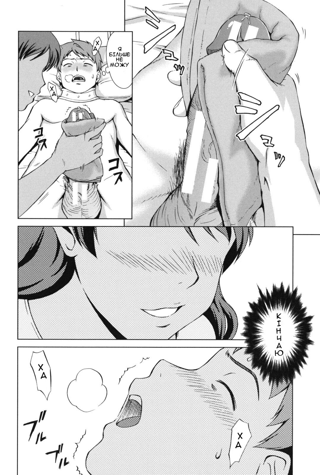 [Shinogi A-suke] Ikinari! Yuamazа | Зненацька! Її мати (Oshikake! My Honey) [Ukrainian] [Amator Mellek] 图片编号 12