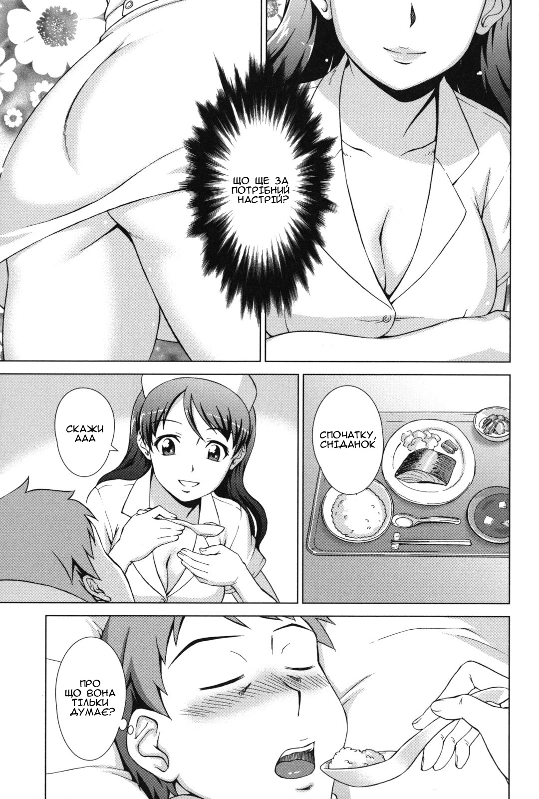 [Shinogi A-suke] Ikinari! Yuamazа | Зненацька! Її мати (Oshikake! My Honey) [Ukrainian] [Amator Mellek] 图片编号 15