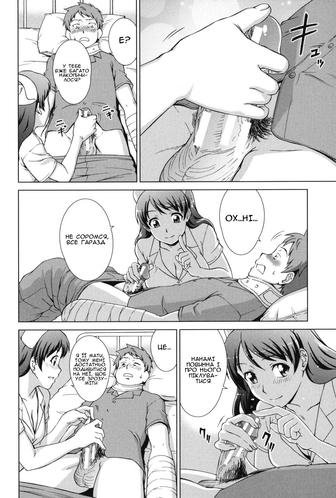 [Shinogi A-suke] Ikinari! Yuamazа | Зненацька! Її мати (Oshikake! My Honey) [Ukrainian] [Amator Mellek] 图片编号 18