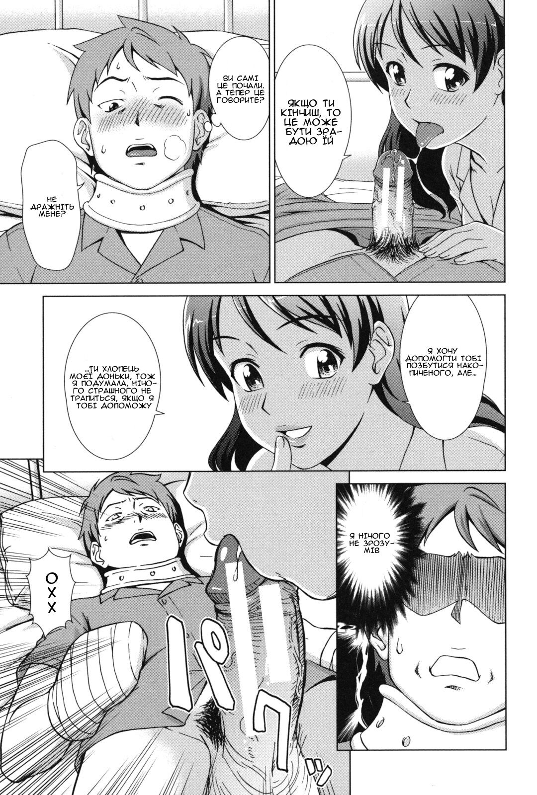 [Shinogi A-suke] Ikinari! Yuamazа | Зненацька! Її мати (Oshikake! My Honey) [Ukrainian] [Amator Mellek] 图片编号 21