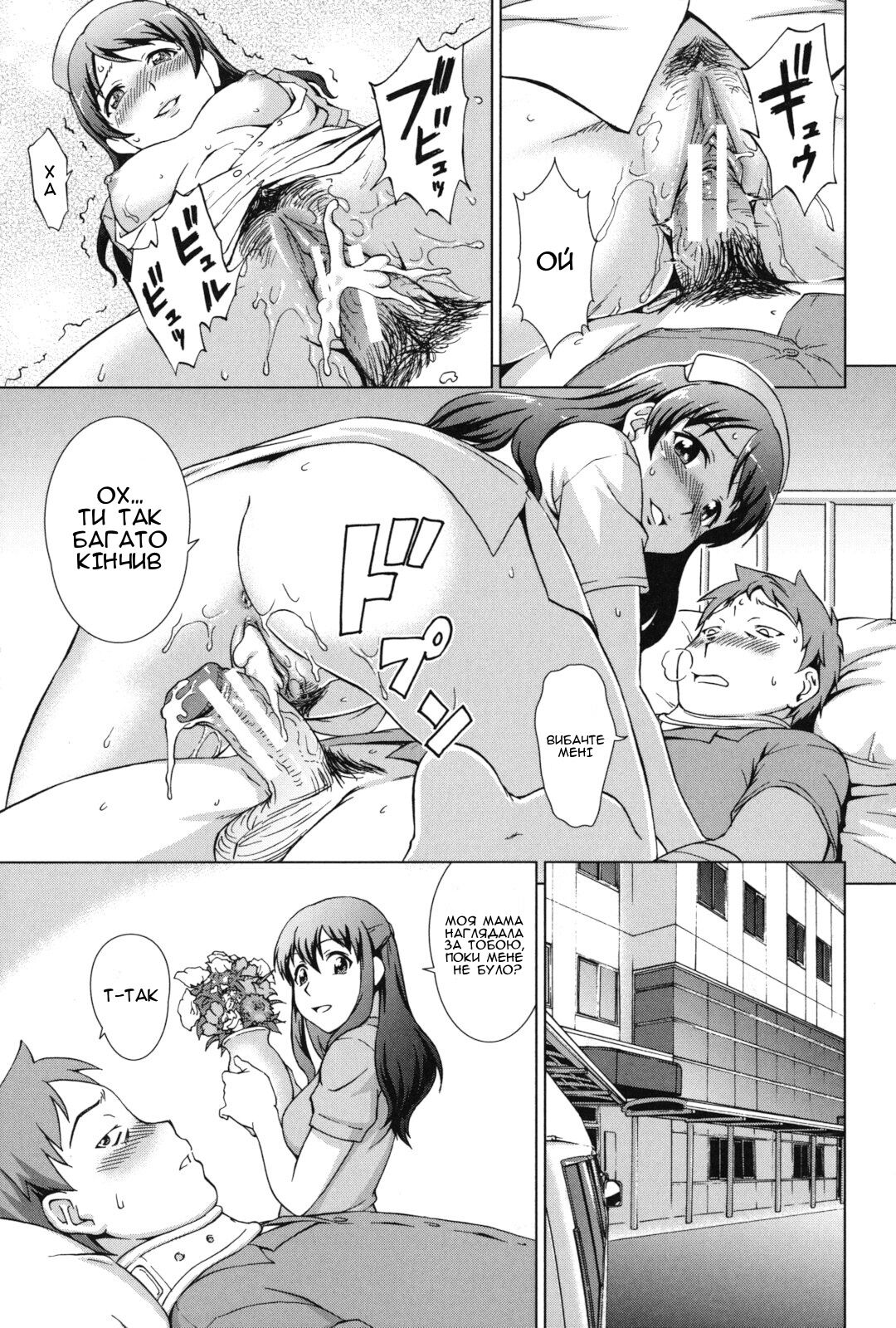 [Shinogi A-suke] Ikinari! Yuamazа | Зненацька! Її мати (Oshikake! My Honey) [Ukrainian] [Amator Mellek] 图片编号 27