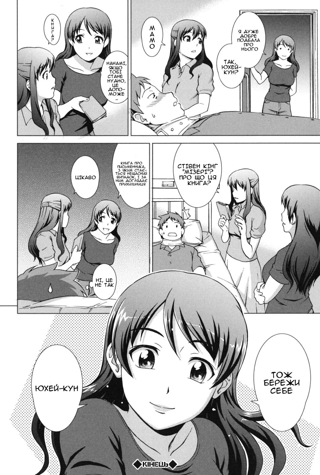 [Shinogi A-suke] Ikinari! Yuamazа | Зненацька! Її мати (Oshikake! My Honey) [Ukrainian] [Amator Mellek] 图片编号 28