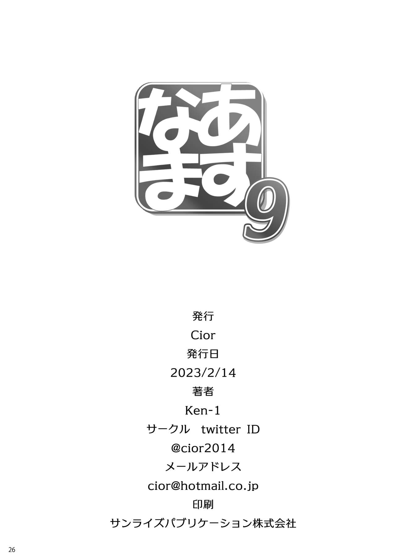 [Cior (Ken-1)] Asunama 9 | 아스나마 9 (Sword Art Online) [Korean] [Digital] 26eme image