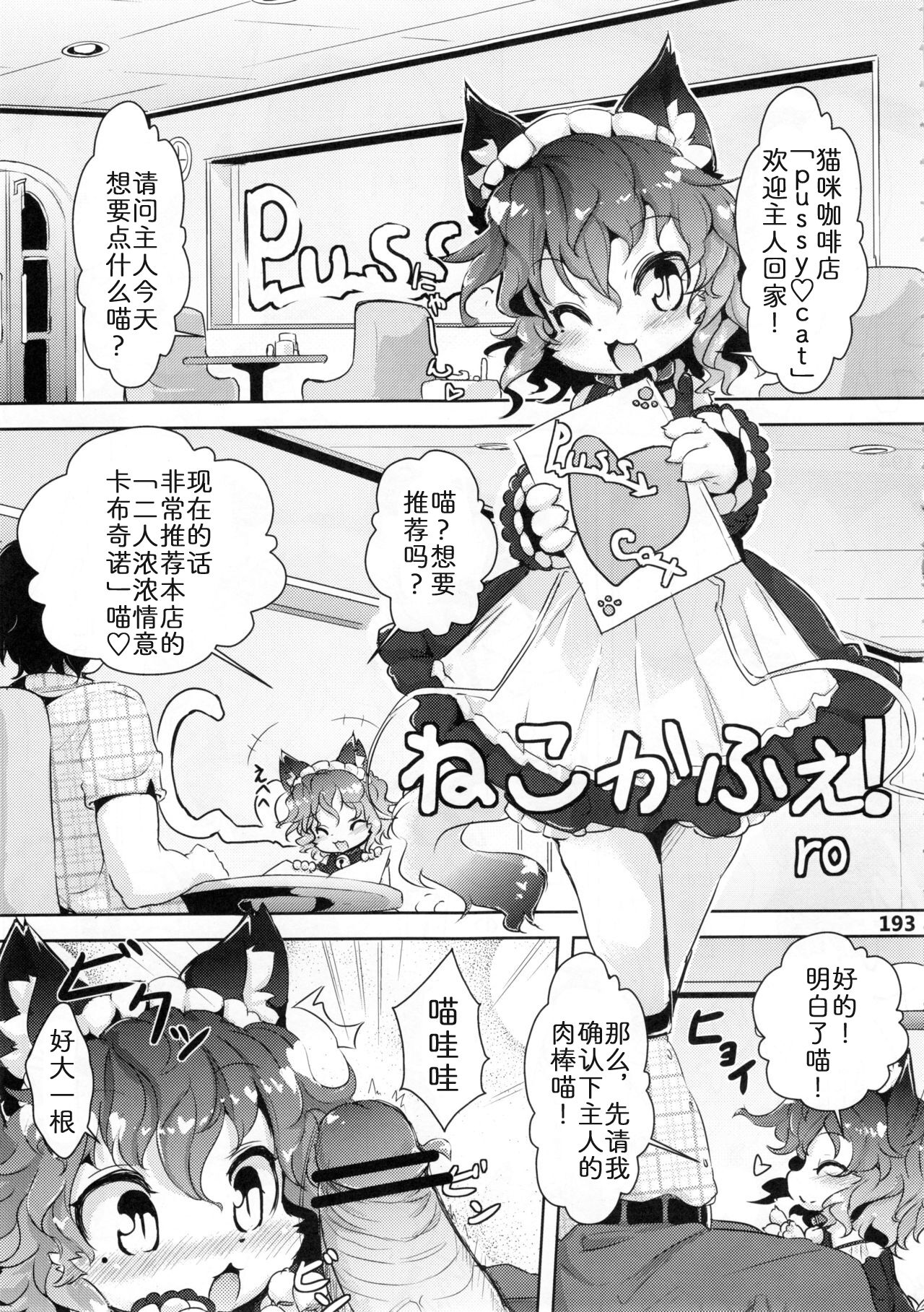 (C81) [Mayoineko (Various)] Kemokko Lovers 2 (P192-P195) [Chinese] [zc2333] image number 1