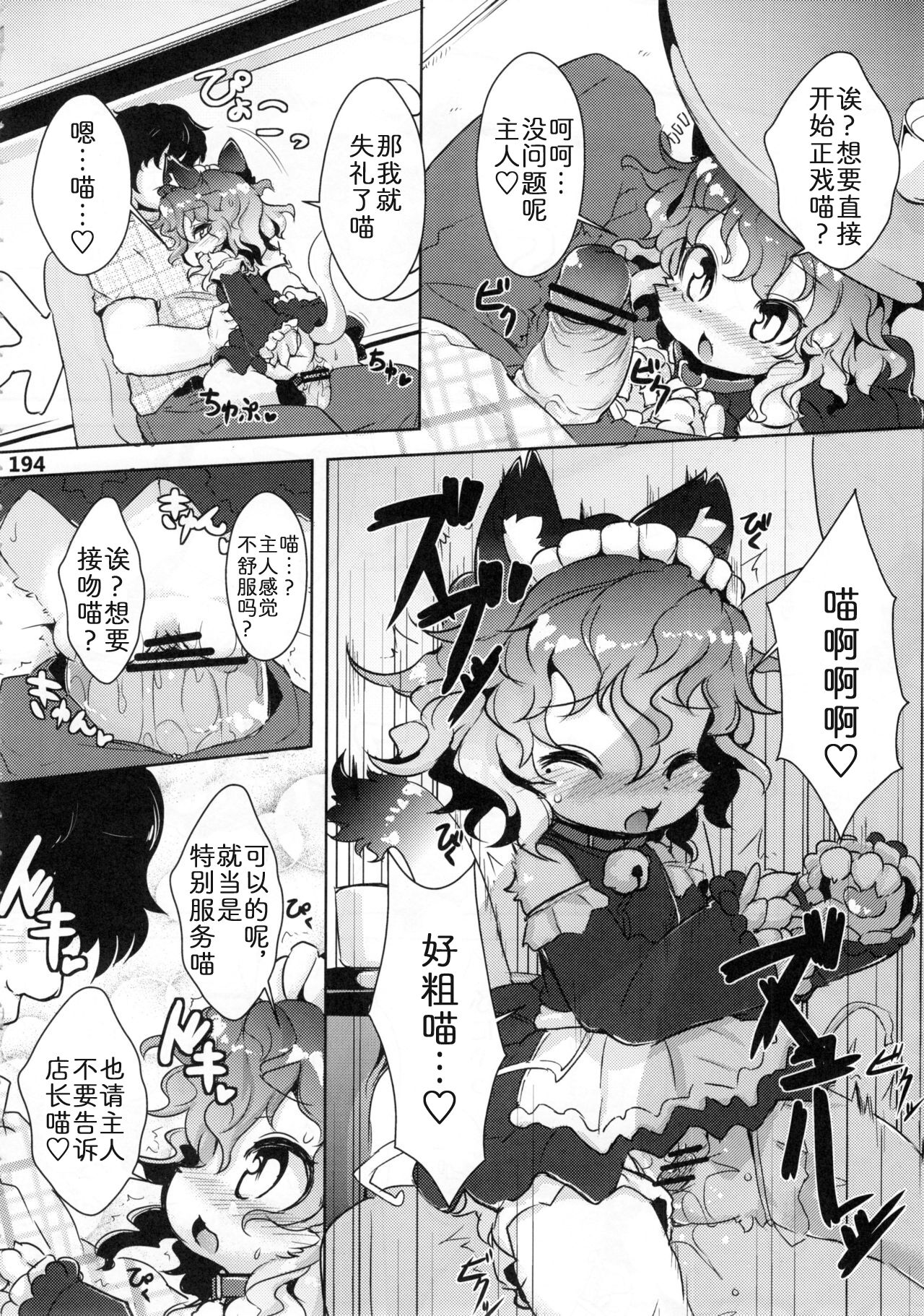 (C81) [Mayoineko (Various)] Kemokko Lovers 2 (P192-P195) [Chinese] [zc2333] image number 2