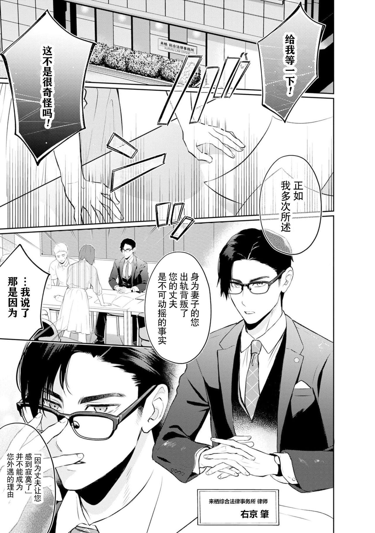 [Masaki Kiyoaki] hontōwa inran no kuse ni ~ katabutsu bengoshi to nejira se joshi no ren'ai saiban ~ | 明明本质很淫乱～直男律师与粘人女生的恋爱裁判～1 [Chinese] [莉赛特汉化组] 图片编号 3