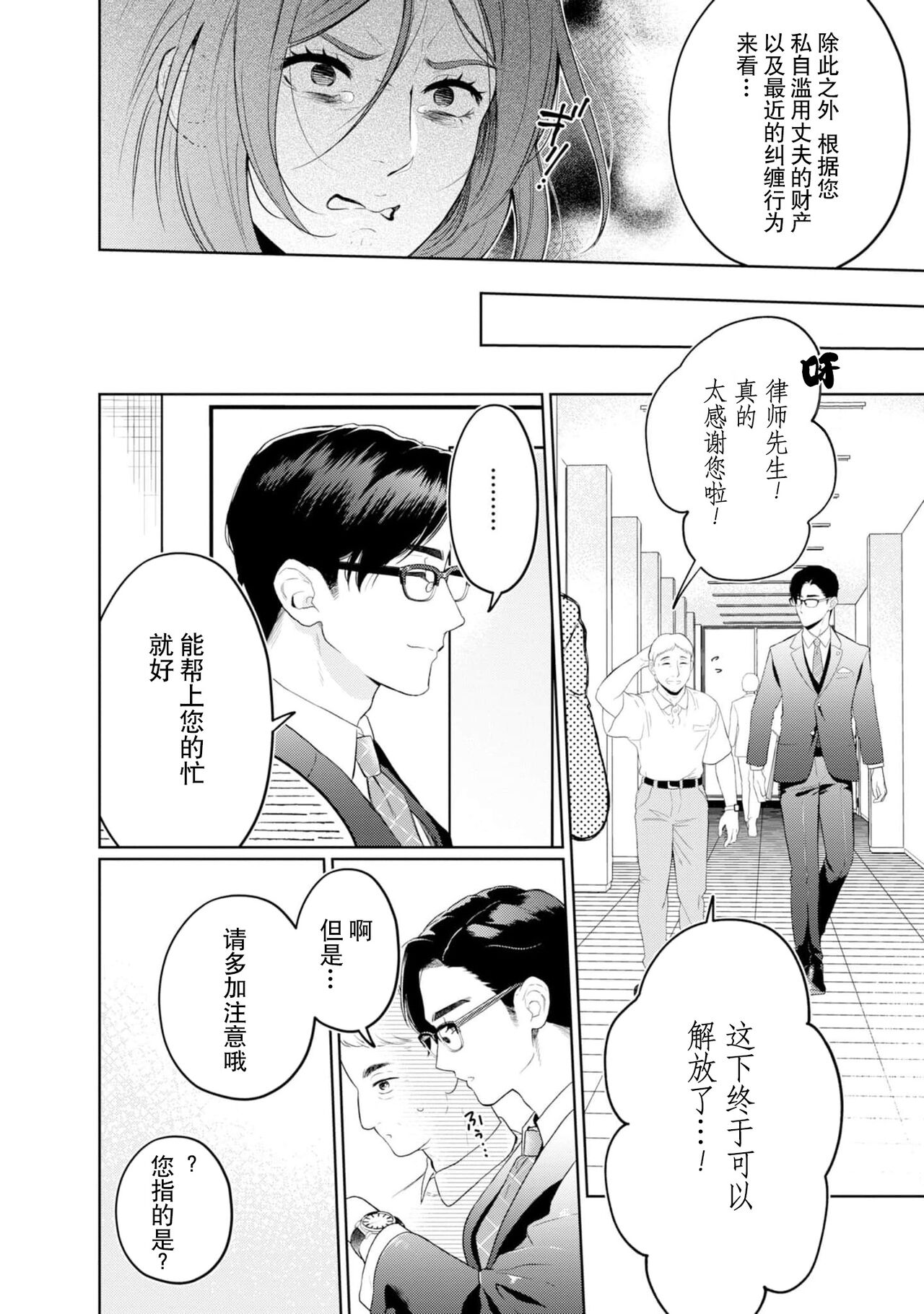 [Masaki Kiyoaki] hontōwa inran no kuse ni ~ katabutsu bengoshi to nejira se joshi no ren'ai saiban ~ | 明明本质很淫乱～直男律师与粘人女生的恋爱裁判～1 [Chinese] [莉赛特汉化组] 图片编号 4