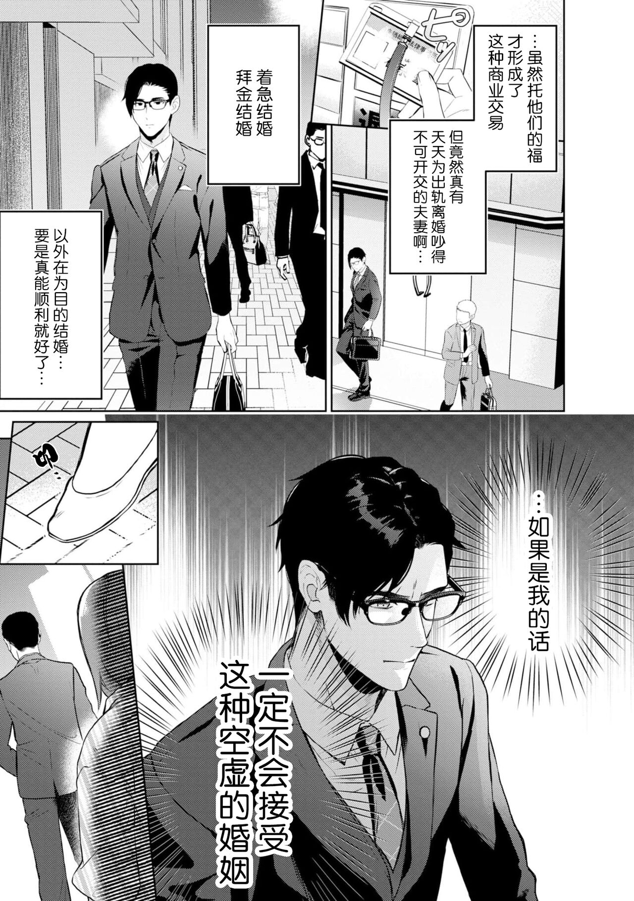 [Masaki Kiyoaki] hontōwa inran no kuse ni ~ katabutsu bengoshi to nejira se joshi no ren'ai saiban ~ | 明明本质很淫乱～直男律师与粘人女生的恋爱裁判～1 [Chinese] [莉赛特汉化组] 图片编号 9