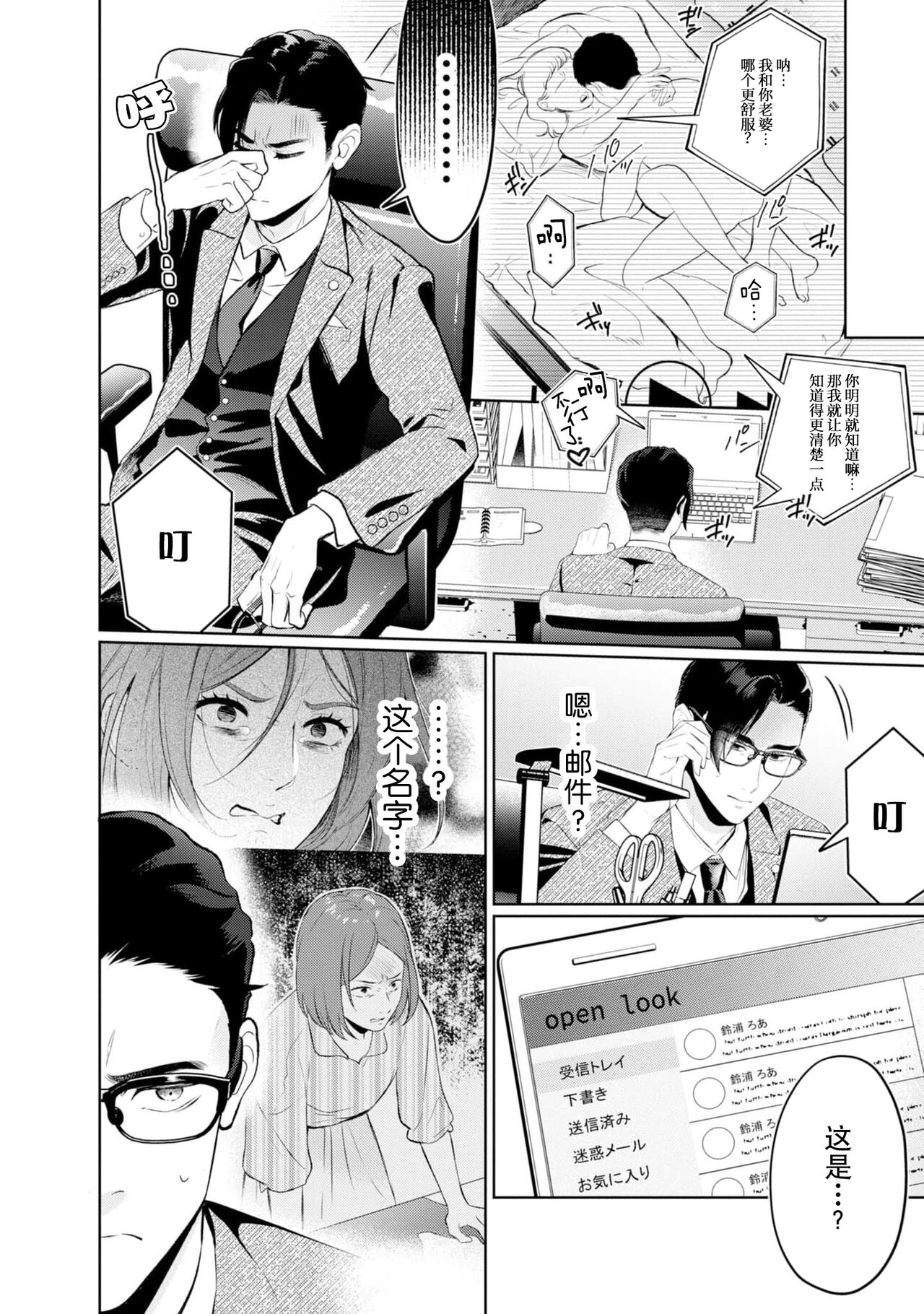 [Masaki Kiyoaki] hontōwa inran no kuse ni ~ katabutsu bengoshi to nejira se joshi no ren'ai saiban ~ | 明明本质很淫乱～直男律师与粘人女生的恋爱裁判～1 [Chinese] [莉赛特汉化组] 图片编号 10