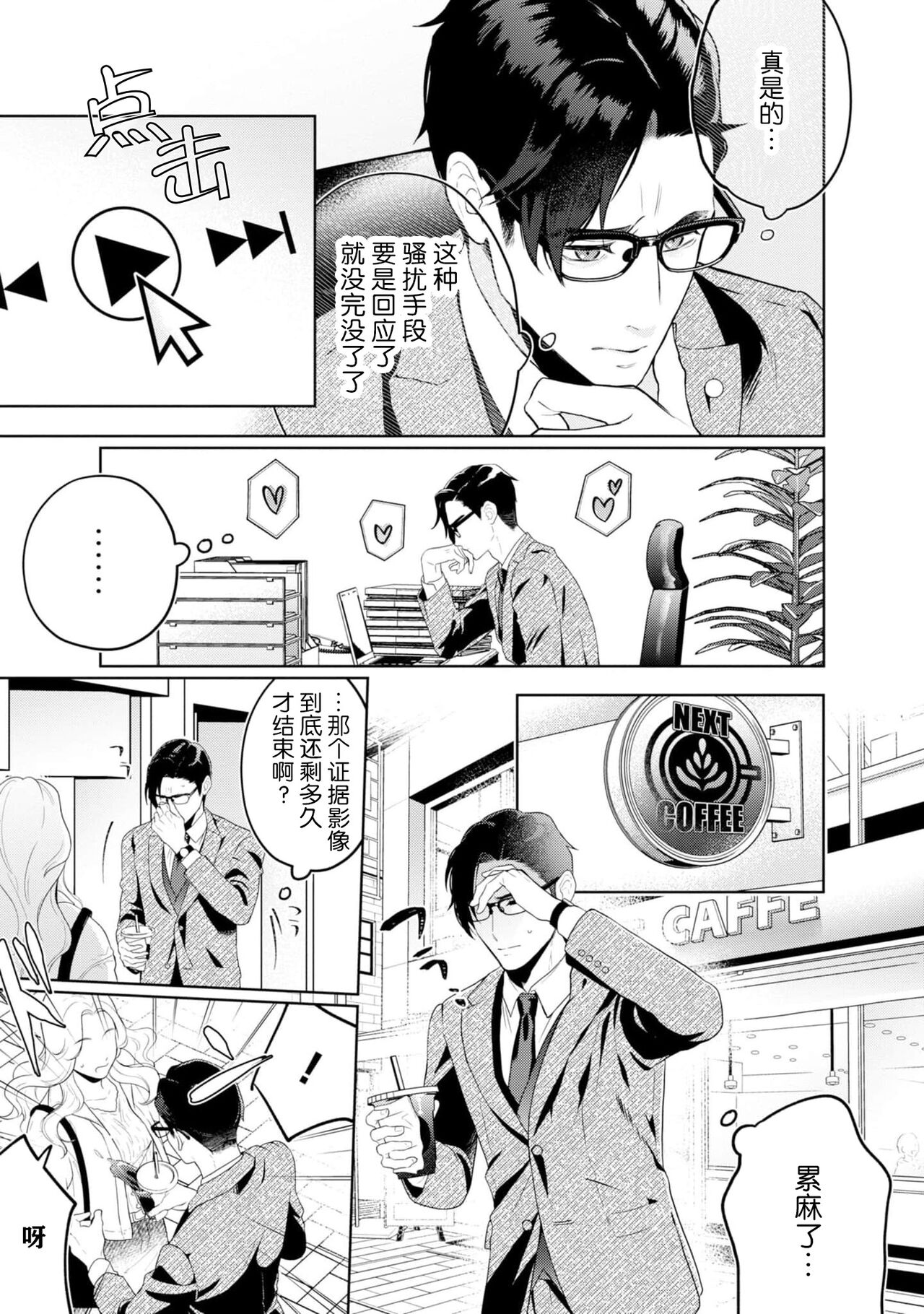 [Masaki Kiyoaki] hontōwa inran no kuse ni ~ katabutsu bengoshi to nejira se joshi no ren'ai saiban ~ | 明明本质很淫乱～直男律师与粘人女生的恋爱裁判～1 [Chinese] [莉赛特汉化组] 图片编号 11