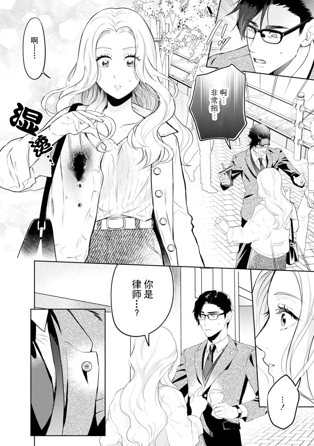 [Masaki Kiyoaki] hontōwa inran no kuse ni ~ katabutsu bengoshi to nejira se joshi no ren'ai saiban ~ | 明明本质很淫乱～直男律师与粘人女生的恋爱裁判～1 [Chinese] [莉赛特汉化组] 图片编号 12