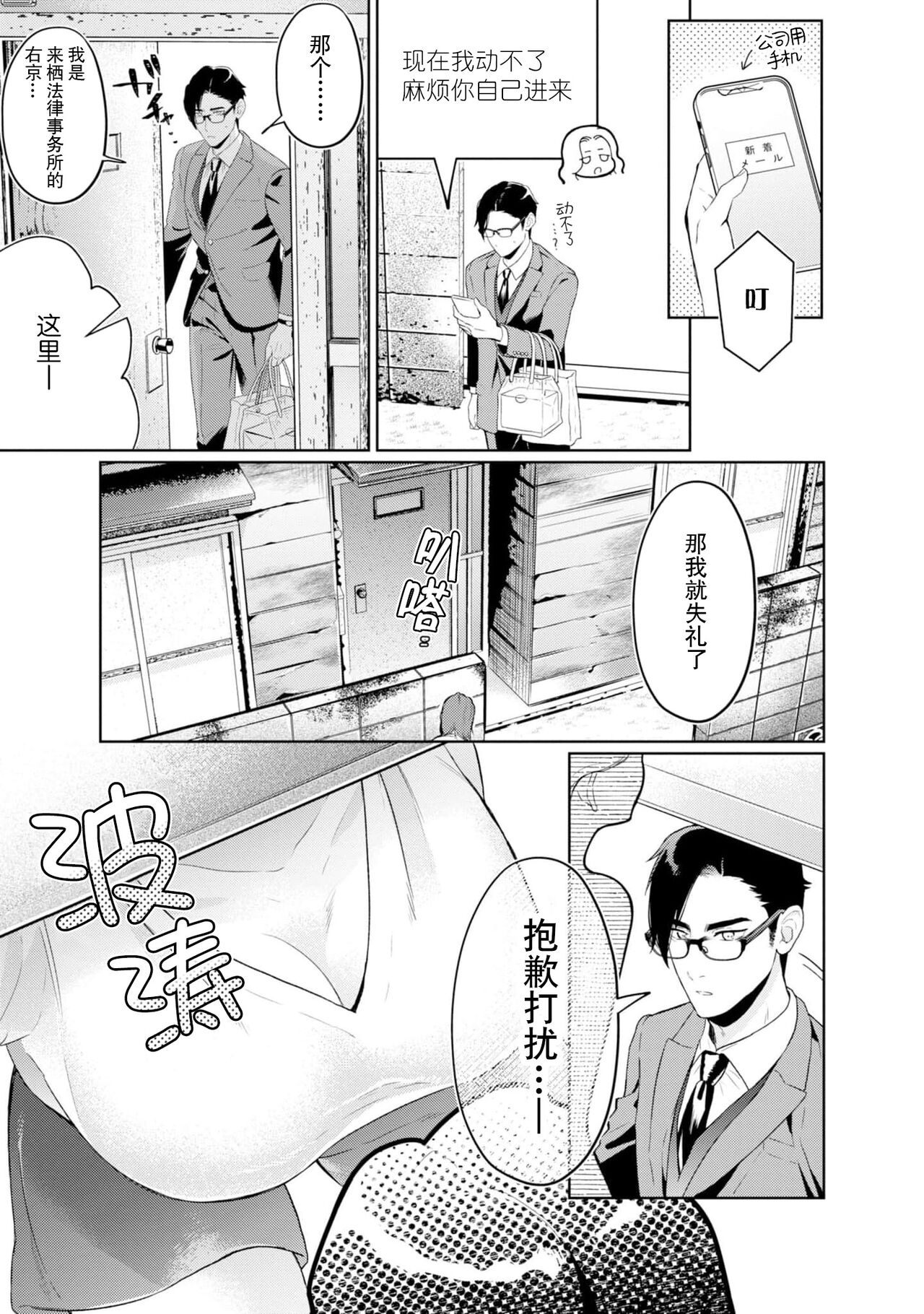 [Masaki Kiyoaki] hontōwa inran no kuse ni ~ katabutsu bengoshi to nejira se joshi no ren'ai saiban ~ | 明明本质很淫乱～直男律师与粘人女生的恋爱裁判～1 [Chinese] [莉赛特汉化组] 图片编号 17