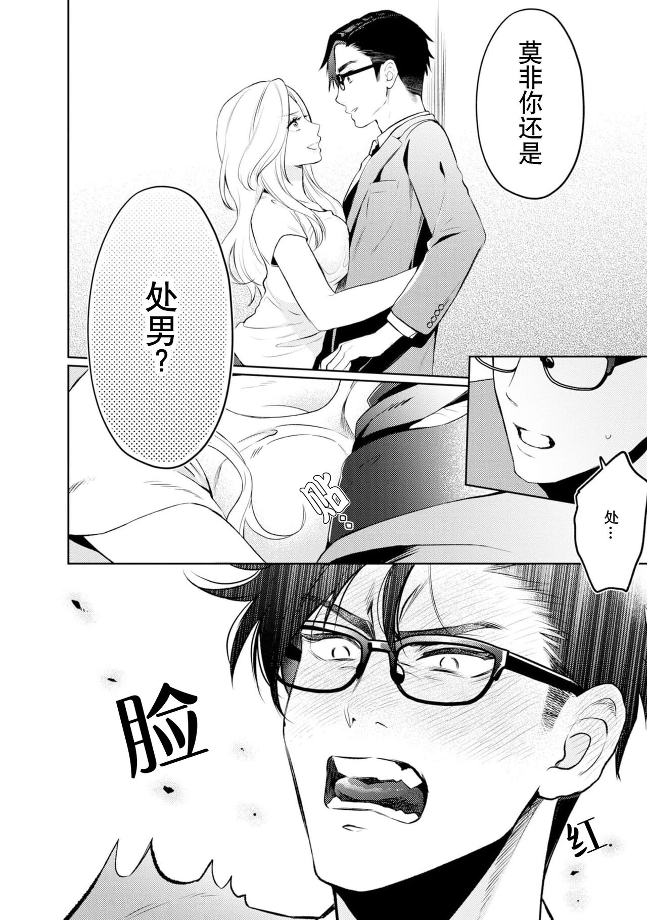 [Masaki Kiyoaki] hontōwa inran no kuse ni ~ katabutsu bengoshi to nejira se joshi no ren'ai saiban ~ | 明明本质很淫乱～直男律师与粘人女生的恋爱裁判～1 [Chinese] [莉赛特汉化组] 图片编号 24