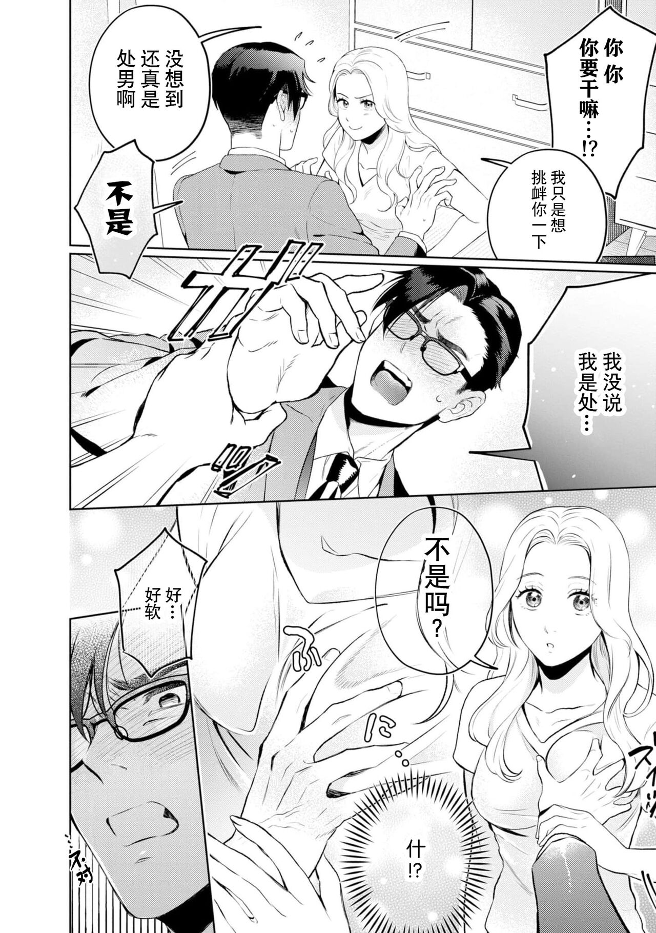 [Masaki Kiyoaki] hontōwa inran no kuse ni ~ katabutsu bengoshi to nejira se joshi no ren'ai saiban ~ | 明明本质很淫乱～直男律师与粘人女生的恋爱裁判～1 [Chinese] [莉赛特汉化组] 图片编号 26