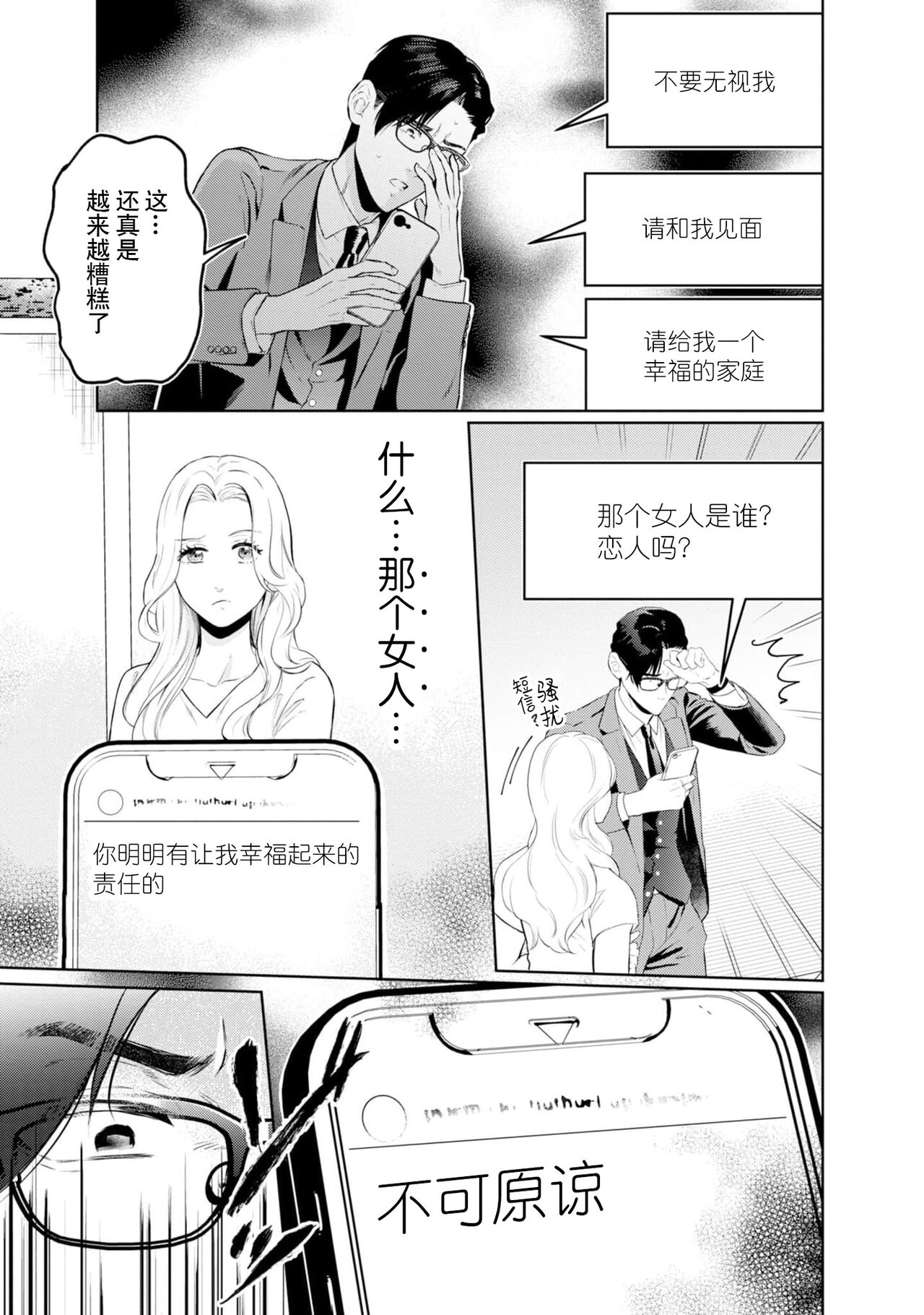 [Masaki Kiyoaki] hontōwa inran no kuse ni ~ katabutsu bengoshi to nejira se joshi no ren'ai saiban ~ | 明明本质很淫乱～直男律师与粘人女生的恋爱裁判～1 [Chinese] [莉赛特汉化组] 图片编号 31