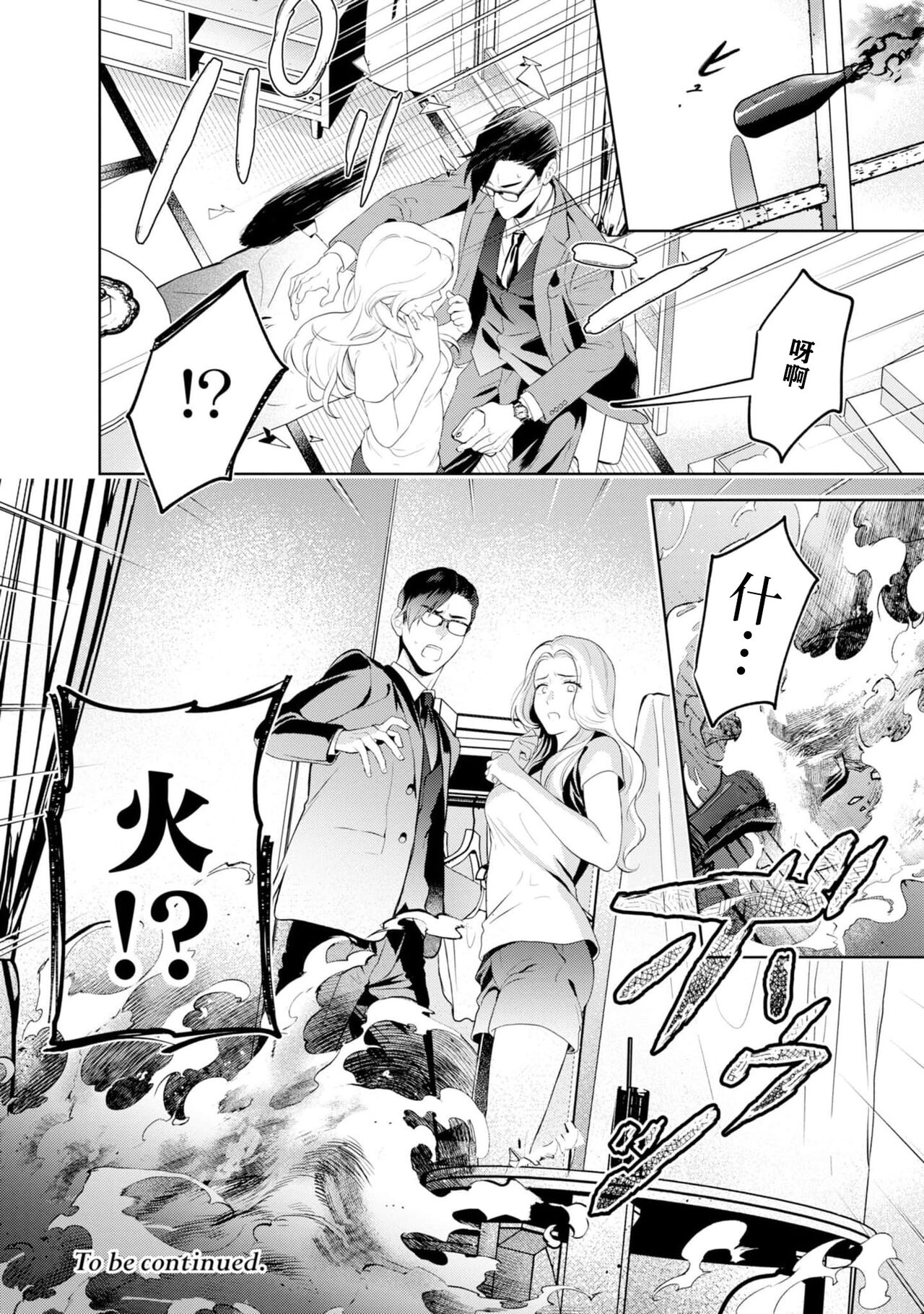 [Masaki Kiyoaki] hontōwa inran no kuse ni ~ katabutsu bengoshi to nejira se joshi no ren'ai saiban ~ | 明明本质很淫乱～直男律师与粘人女生的恋爱裁判～1 [Chinese] [莉赛特汉化组] 图片编号 32