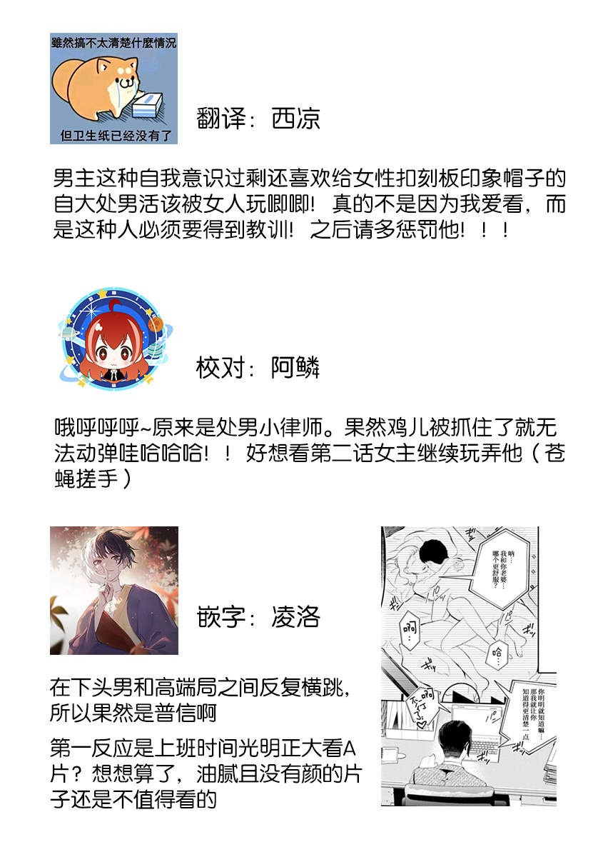 [Masaki Kiyoaki] hontōwa inran no kuse ni ~ katabutsu bengoshi to nejira se joshi no ren'ai saiban ~ | 明明本质很淫乱～直男律师与粘人女生的恋爱裁判～1 [Chinese] [莉赛特汉化组] 图片编号 35