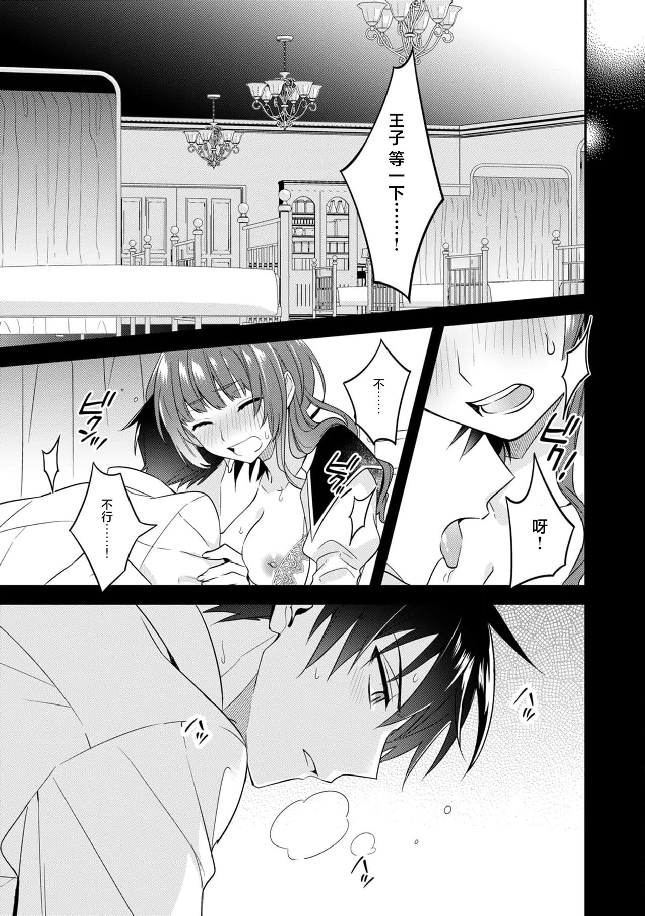 [Momo] Akuyaku reijō wa tsuihō endo no hazunanoni, kemonohito ōji ni shūchaku sa rete imasu! ? | 反派千金本应走向放逐结局，却被兽人皇子所执着 1 [Chinese] [莉赛特汉化组] image number 3