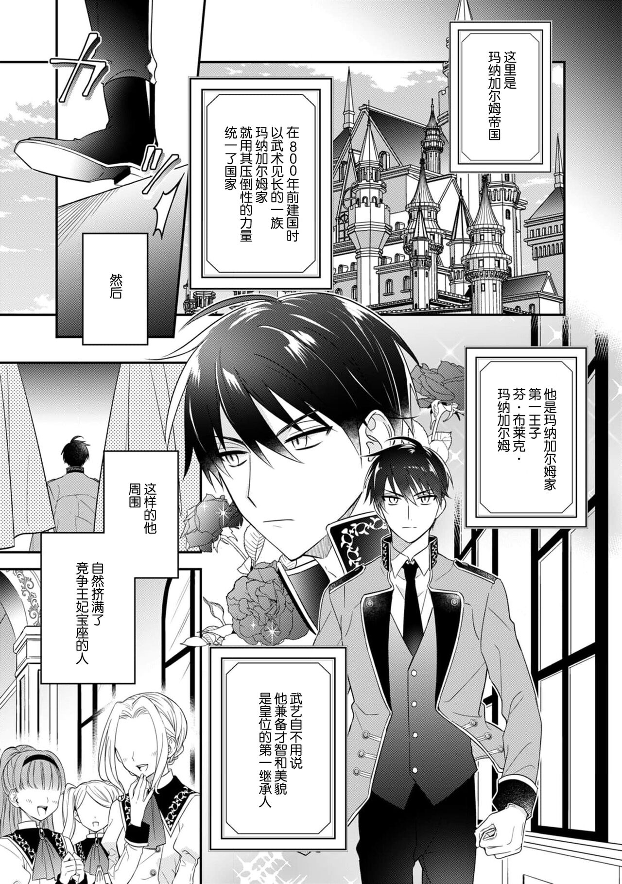 [Momo] Akuyaku reijō wa tsuihō endo no hazunanoni, kemonohito ōji ni shūchaku sa rete imasu! ? | 反派千金本应走向放逐结局，却被兽人皇子所执着 1 [Chinese] [莉赛特汉化组] image number 5