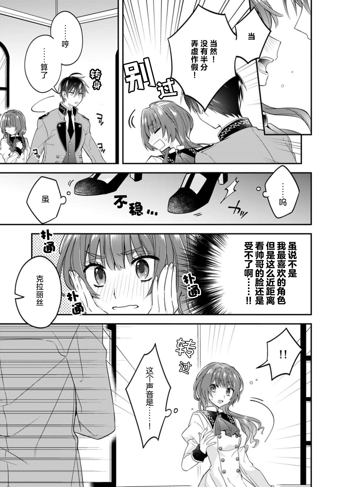 [Momo] Akuyaku reijō wa tsuihō endo no hazunanoni, kemonohito ōji ni shūchaku sa rete imasu! ? | 反派千金本应走向放逐结局，却被兽人皇子所执着 1 [Chinese] [莉赛特汉化组] image number 15