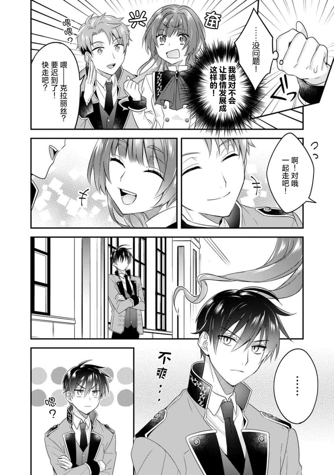 [Momo] Akuyaku reijō wa tsuihō endo no hazunanoni, kemonohito ōji ni shūchaku sa rete imasu! ? | 反派千金本应走向放逐结局，却被兽人皇子所执着 1 [Chinese] [莉赛特汉化组] image number 18