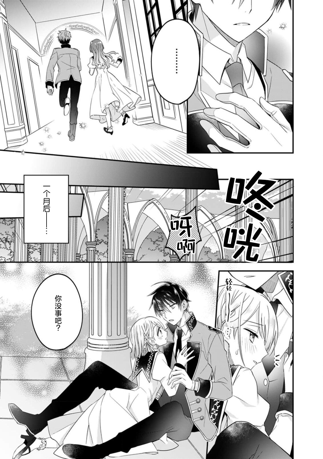 [Momo] Akuyaku reijō wa tsuihō endo no hazunanoni, kemonohito ōji ni shūchaku sa rete imasu! ? | 反派千金本应走向放逐结局，却被兽人皇子所执着 1 [Chinese] [莉赛特汉化组] image number 19