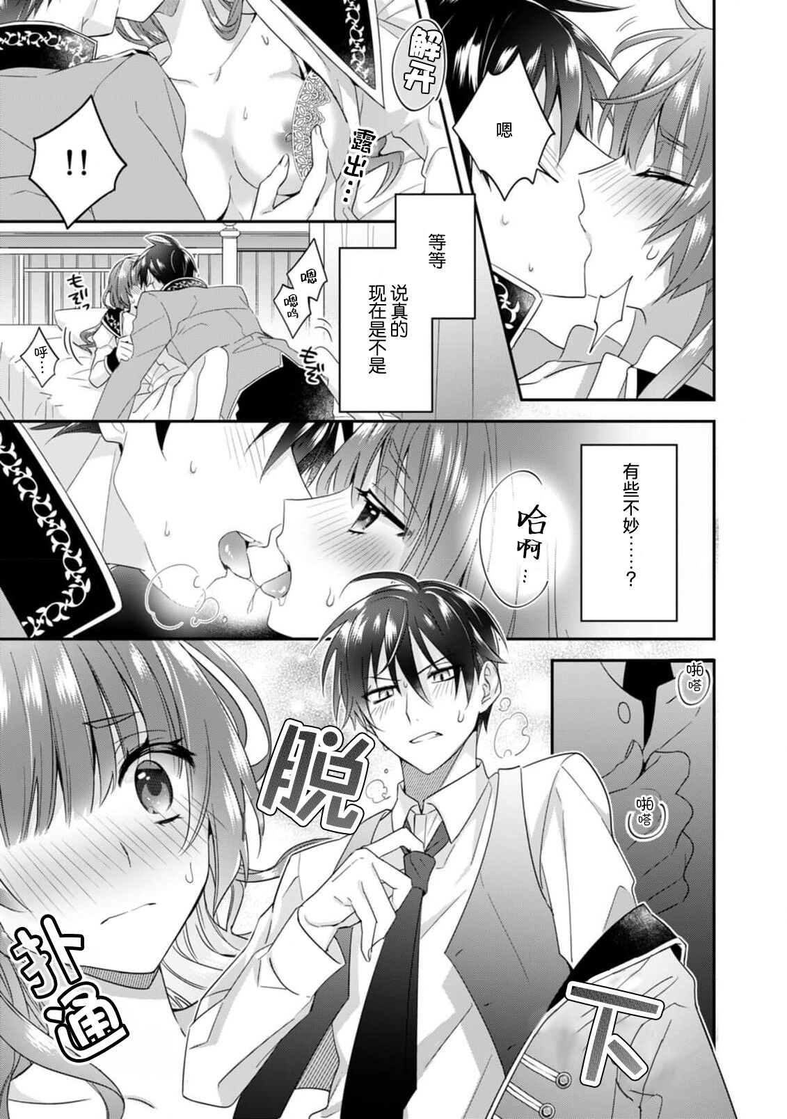 [Momo] Akuyaku reijō wa tsuihō endo no hazunanoni, kemonohito ōji ni shūchaku sa rete imasu! ? | 反派千金本应走向放逐结局，却被兽人皇子所执着 1 [Chinese] [莉赛特汉化组] image number 29