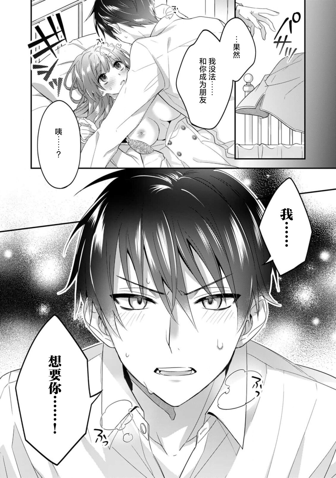 [Momo] Akuyaku reijō wa tsuihō endo no hazunanoni, kemonohito ōji ni shūchaku sa rete imasu! ? | 反派千金本应走向放逐结局，却被兽人皇子所执着 1 [Chinese] [莉赛特汉化组] image number 30