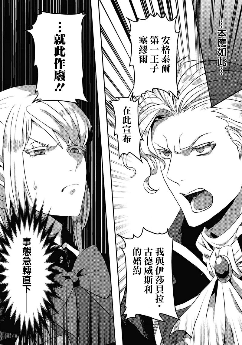 [Machine chi ne/ Hanabishi Nana mi] akuyaku reijō ni tensei shitakedo, hakyoku shita hazu no katabutsu ō taishi ni dekiai sa retemasu! ? | 轉生成惡役千金本應迎來破滅結局，沒想到卻被嚴肅死板的王太子寵上了天！？ 1 [Chinese] [莉赛特汉化组] 图片编号 4