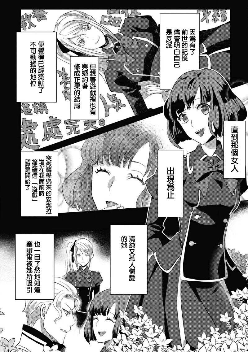 [Machine chi ne/ Hanabishi Nana mi] akuyaku reijō ni tensei shitakedo, hakyoku shita hazu no katabutsu ō taishi ni dekiai sa retemasu! ? | 轉生成惡役千金本應迎來破滅結局，沒想到卻被嚴肅死板的王太子寵上了天！？ 1 [Chinese] [莉赛特汉化组] 图片编号 14