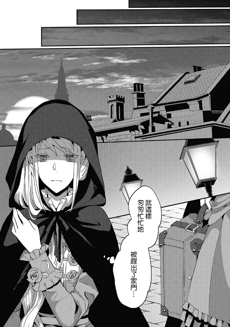 [Machine chi ne/ Hanabishi Nana mi] akuyaku reijō ni tensei shitakedo, hakyoku shita hazu no katabutsu ō taishi ni dekiai sa retemasu! ? | 轉生成惡役千金本應迎來破滅結局，沒想到卻被嚴肅死板的王太子寵上了天！？ 1 [Chinese] [莉赛特汉化组] 图片编号 22