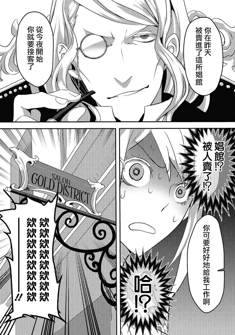 [Machine chi ne/ Hanabishi Nana mi] akuyaku reijō ni tensei shitakedo, hakyoku shita hazu no katabutsu ō taishi ni dekiai sa retemasu! ? | 轉生成惡役千金本應迎來破滅結局，沒想到卻被嚴肅死板的王太子寵上了天！？ 1 [Chinese] [莉赛特汉化组] 图片编号 28