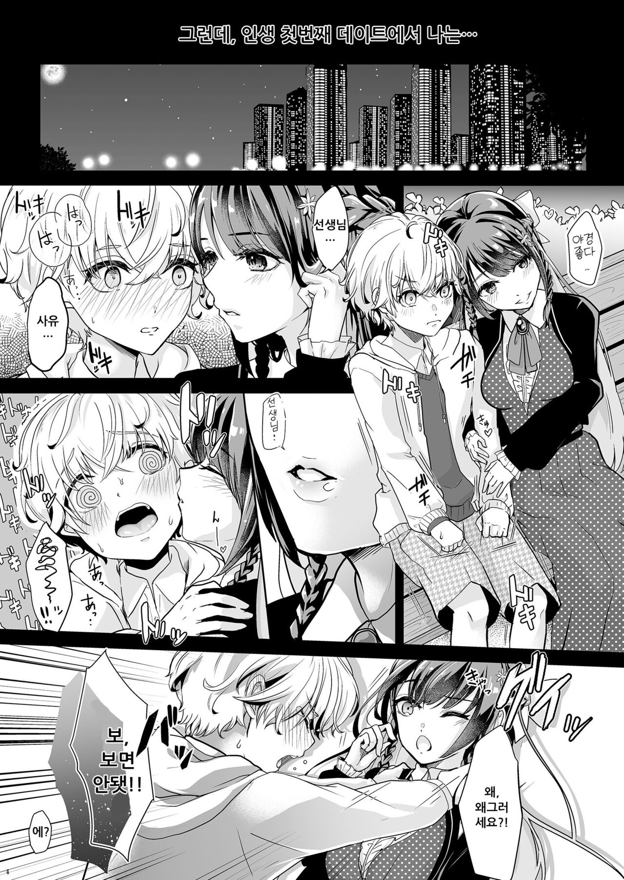 [Chijoku An (Kuzumochi)] Watashi no Kawaii Omorashi Sensei | 나의 귀여운 오줌싸개 선생님 [Korean] [DiaperKor] image number 5