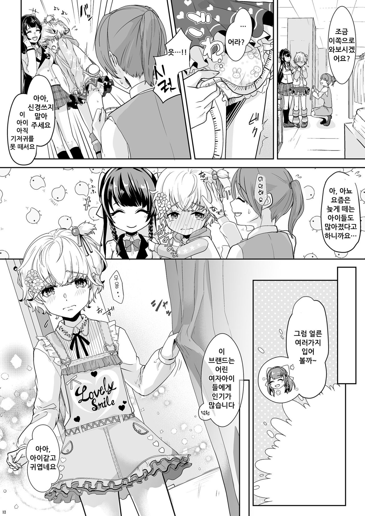 [Chijoku An (Kuzumochi)] Watashi no Kawaii Omorashi Sensei | 나의 귀여운 오줌싸개 선생님 [Korean] [DiaperKor] image number 13