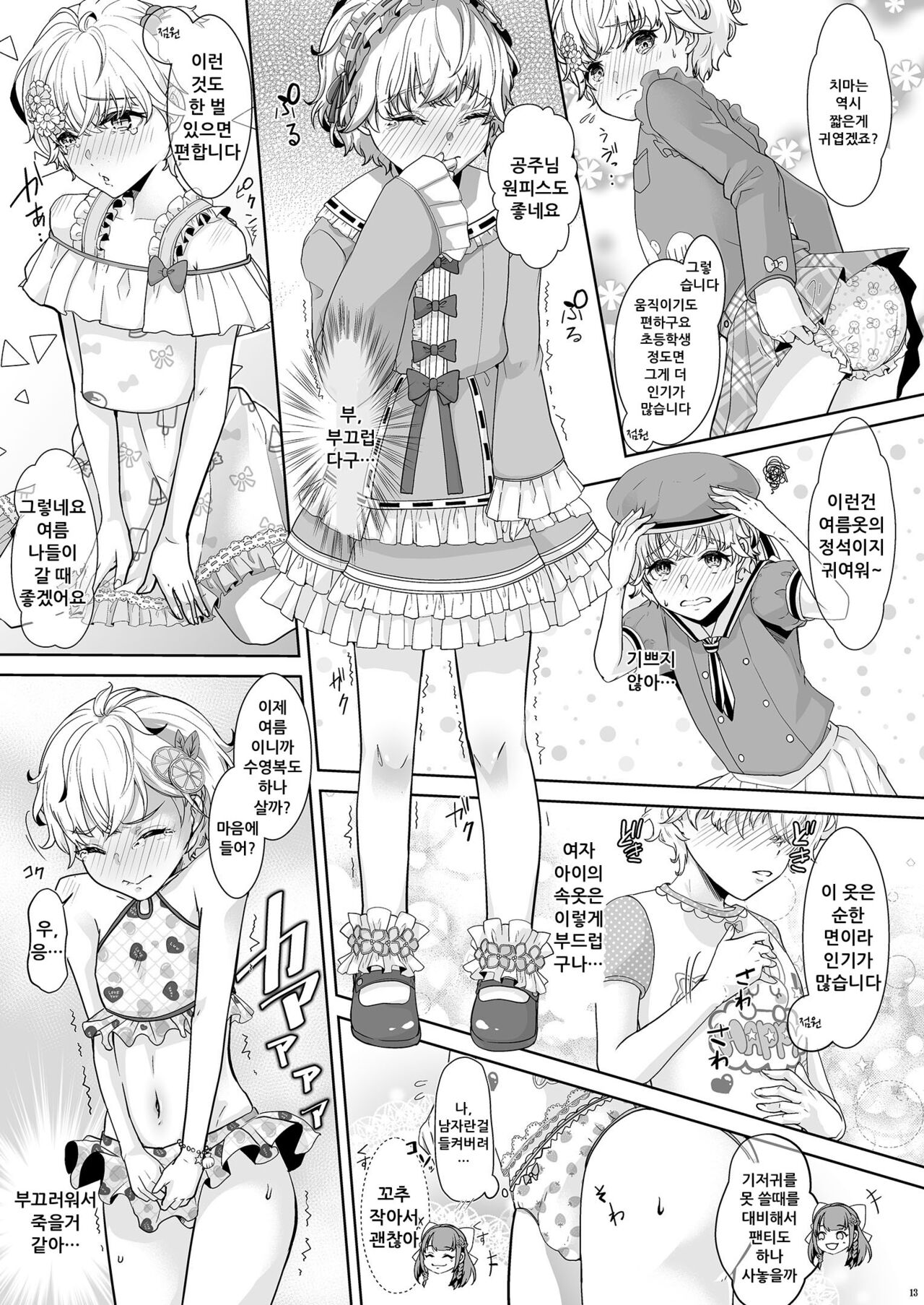 [Chijoku An (Kuzumochi)] Watashi no Kawaii Omorashi Sensei | 나의 귀여운 오줌싸개 선생님 [Korean] [DiaperKor] image number 14