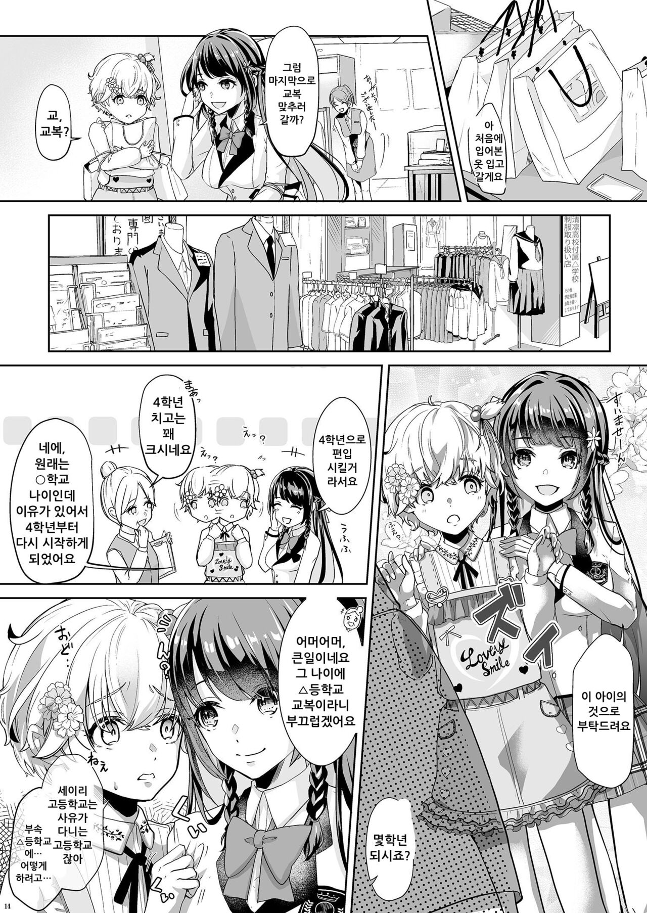 [Chijoku An (Kuzumochi)] Watashi no Kawaii Omorashi Sensei | 나의 귀여운 오줌싸개 선생님 [Korean] [DiaperKor] image number 15