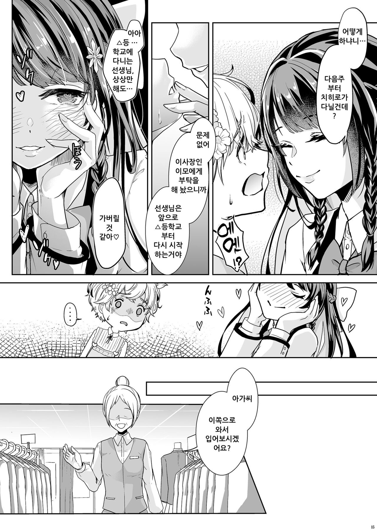 [Chijoku An (Kuzumochi)] Watashi no Kawaii Omorashi Sensei | 나의 귀여운 오줌싸개 선생님 [Korean] [DiaperKor] image number 16