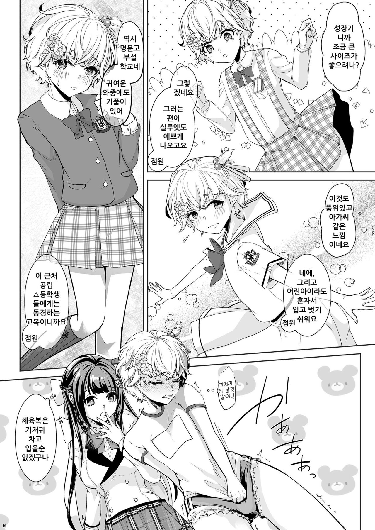 [Chijoku An (Kuzumochi)] Watashi no Kawaii Omorashi Sensei | 나의 귀여운 오줌싸개 선생님 [Korean] [DiaperKor] image number 17